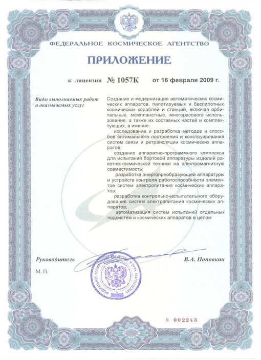Приложение к лицензии ФКА № 1057К