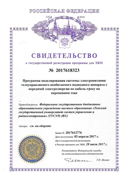 Свидетельство о государственной регистрации программы для ЭВМ № 2017618323