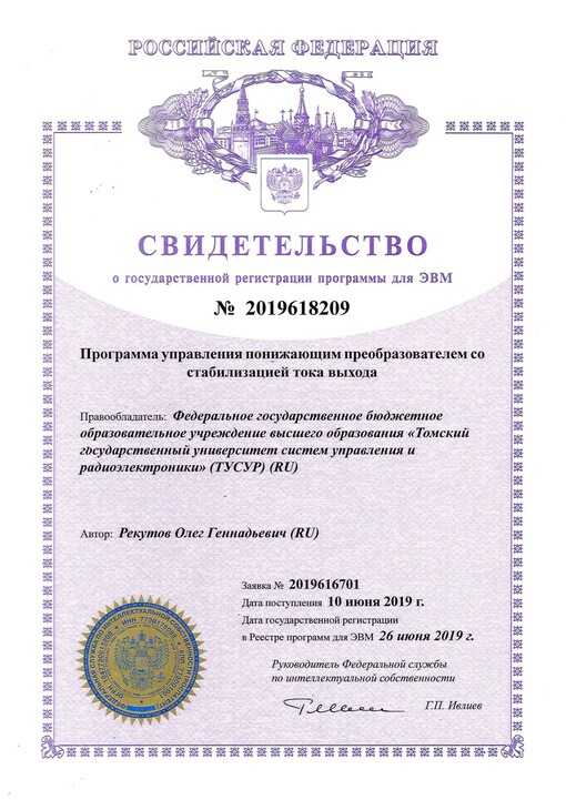 Свидетельство о государственной регистрации программы для ЭВМ № 2019618209