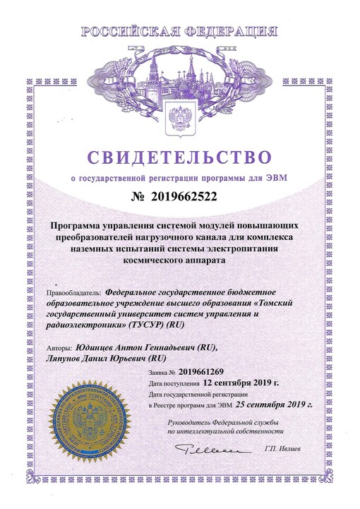 Свидетельство о государственной регистрации программы для ЭВМ № 2019662522