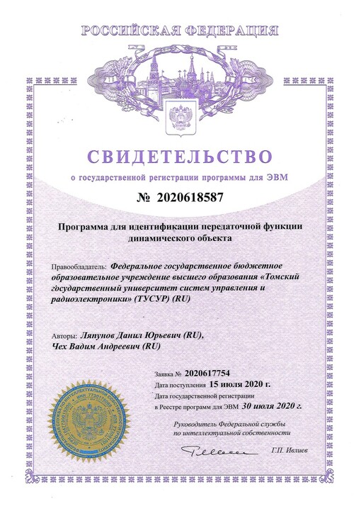 Свидетельство о государственной регистрации программы для ЭВМ № 2020618587