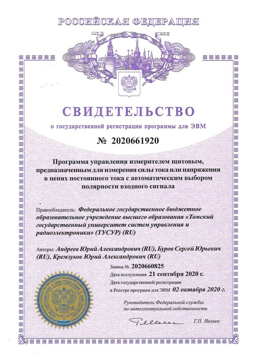Свидетельство о государственной регистрации программы для ЭВМ № 2020661920