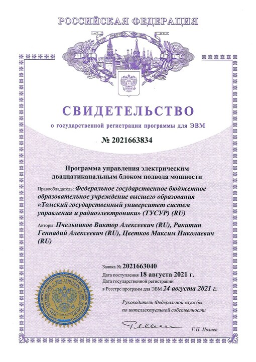 Свидетельство о государственной регистрации программы для ЭВМ № 2021663834